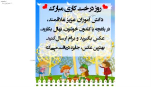 طرح لایه باز روز درخت کاری شاد و کودکانه