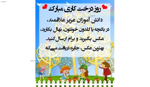 طرح لایه باز روز درخت کاری شاد و کودکانه طرح لایه باز روز درخت کاری شاد و کودکانه