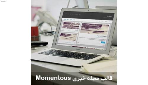 دانلود قالب وردپرس و مجله خبری Momentous فارسی دانلود قالب وردپرس و مجله خبری Momentous فارسی