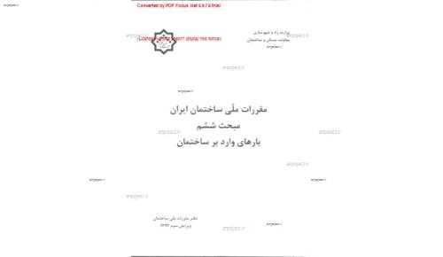 مقررات ملی ساختمان 