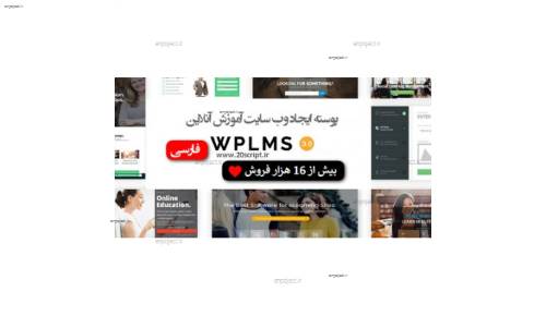 دانلود پوسته فارسی ایجاد وب سایت آموزش آنلاین WPLMS نسخه 3.1 دانلود پوسته فارسی ایجاد وب سایت آموزش آنلاین WPLMS نسخه 3.1