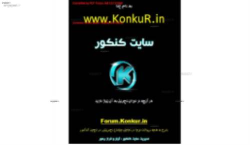 جزوه ی فیزیک دوم دبیرستان با حل تست های برتر سراسری 