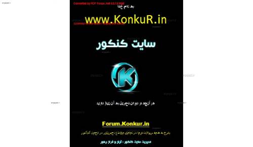 جزوه ی فیزیک دوم دبیرستان با حل تست های برتر سراسری  جزوه ی فیزیک دوم دبیرستان با حل تست های برتر سراسری