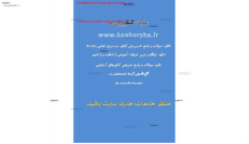 جزوه ی کامل حد و پیوستگی گزینه 2