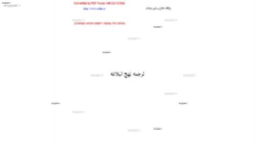  ترجمه نهج البلاغه 