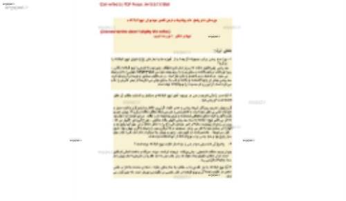 تفسیر موضوعی نهج البلاغه