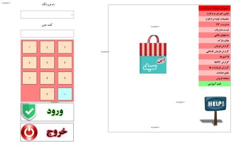 نرم افزار حسابداری و صندوق فروشگاهی این سبد نرم افزار حسابداری و صندوق فروشگاهی این سبد