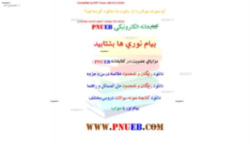 نمونه سوالات دفاع مقدس