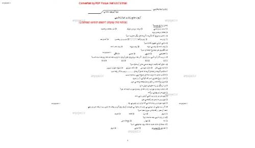 مجموعه سوالات دروس عمومی ویژه آزمون های استخدامی مجموعه سوالات دروس عمومی ویژه آزمون های استخدامی