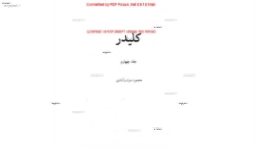 مجموعه کامل ده جلدی کلیدر