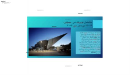 دانلود پاورپوینت ساختمان فردریک سی همیلتن (موزه هنر دنور)