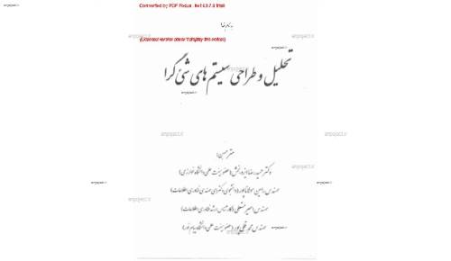 طراحی شی گرایی سیستم ها طراحی شی گرایی سیستم ها