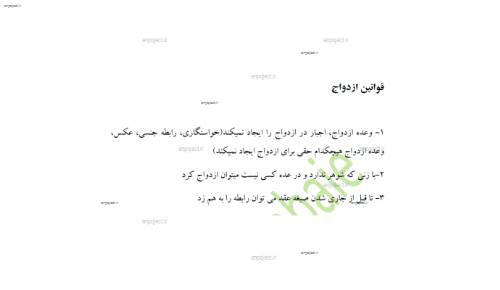 قوانین ازدواج و طلاق به زبان ساده قوانین ازدواج و طلاق به زبان ساده