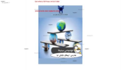 مهندسی سیستم ها