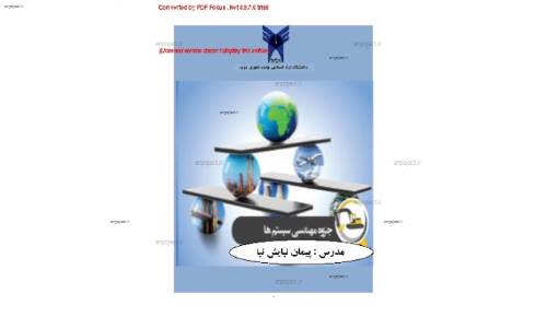 مهندسی سیستم ها مهندسی سیستم ها