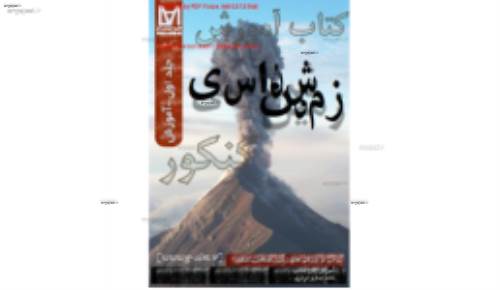 جزوه زمین کانون هدف  