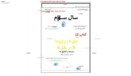 جزوه خلاصه دینی سال سوم 