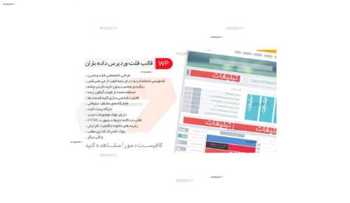 دانلود قالب داده باران برای وردپرس