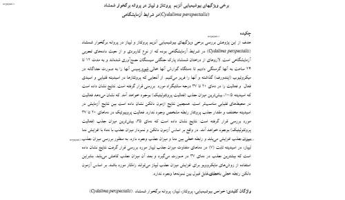 برخی ویژگیهای بیوشیمیایی آنزیم  پروتئاز و لیپاز در پروانه برگخوار شمشاد  (Cydalima perspectalis)در شرایط آزمایشگاهی