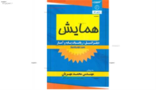 کتاب ریاضیات پایه تخته سیاه از محمد مهربان