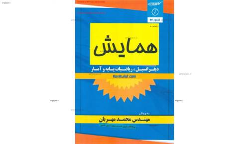 کتاب ریاضیات پایه تخته سیاه از محمد مهربان کتاب ریاضیات پایه تخته سیاه از محمد مهربان