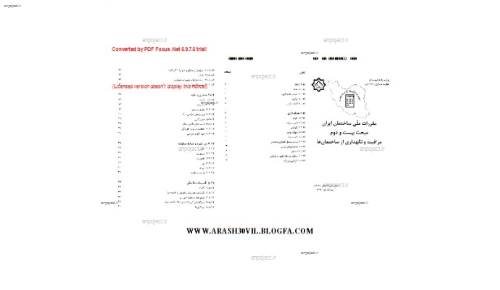 مقررات ملی ساختمان  مقررات ملی ساختمان