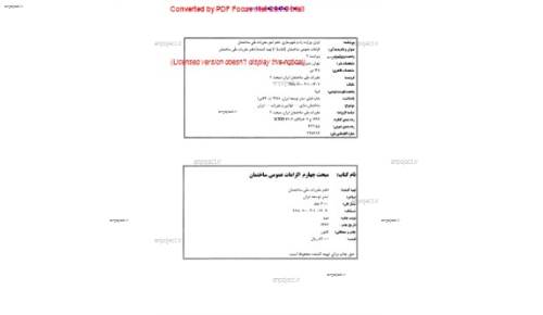 مقررات ملی ساختمان 