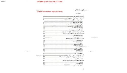 قانون مالیت ها سبز 1395