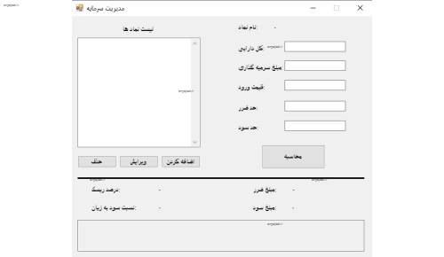 نرم افزار مدیریت مالی در بازارهای سرمایه نرم افزار مدیریت مالی در بازارهای سرمایه