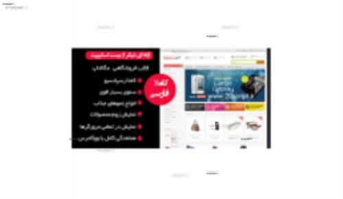 قالب فروشگاهی مگاشاپ MegaShop فارسی نسخه 1.4