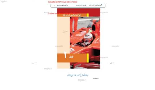 جزوه فیزیک  جزوه فیزیک