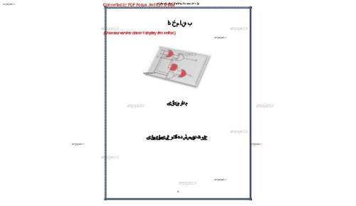 مدارهای منطقی مدارهای منطقی