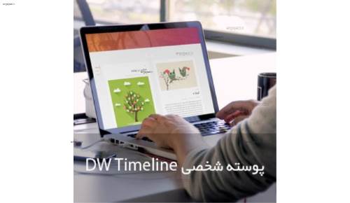 دانلود قالب شخصی DW Timeline فارسی برای وردپرس دانلود قالب شخصی DW Timeline فارسی برای وردپرس