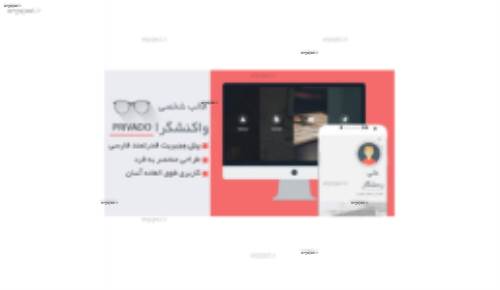 دانلود قالب شخصی Privado فارسی برای وردپرس
