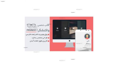 دانلود قالب شخصی Privado فارسی برای وردپرس دانلود قالب شخصی Privado فارسی برای وردپرس