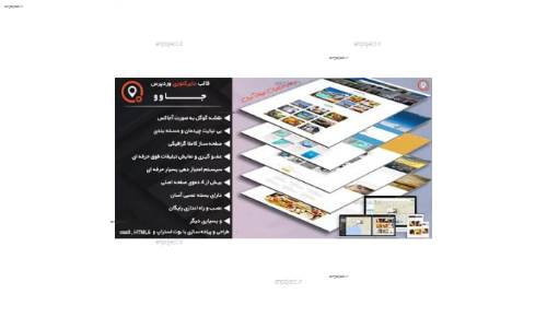 قالب فارسی وردپرسی دایرکتوری جاوو نسخه 2.2.2 قالب فارسی وردپرسی دایرکتوری جاوو نسخه 2.2.2