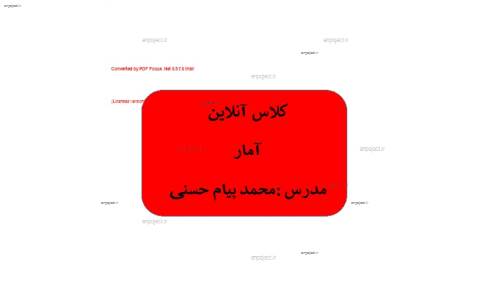 زوه ای جامع و خلاصه از درس آمار زوه ای جامع و خلاصه از درس آمار