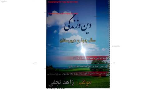 جزوه حرفه ای تصویر سازی دین و زندگی پیش جزوه حرفه ای تصویر سازی دین و زندگی پیش