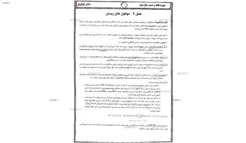 جزوه نکته و تست زیست 1   جزوه نکته و تست زیست 1