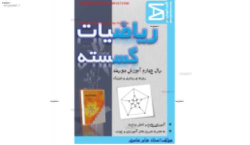 جزوه ی ریاضیات گسسته 