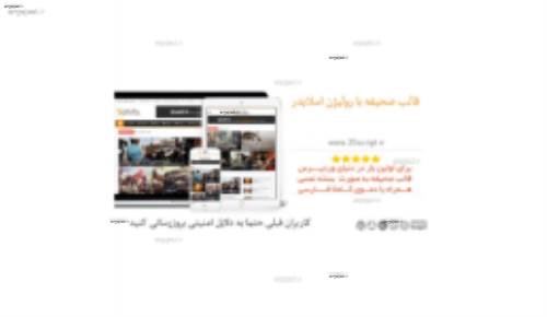 دانلود قالب فارسی صحیفه نسخه 5.6.0 برای وردپرس