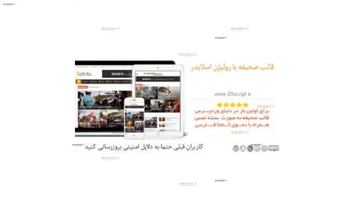 دانلود قالب فارسی صحیفه نسخه 5.6.0 برای وردپرس دانلود قالب فارسی صحیفه نسخه 5.6.0 برای وردپرس