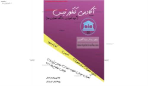 جزوه دینامیک کنکور تجربی و ریاضی