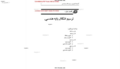 جزوه ی گرافیک کامپیوتری