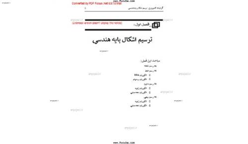 جزوه ی گرافیک کامپیوتری جزوه ی گرافیک کامپیوتری