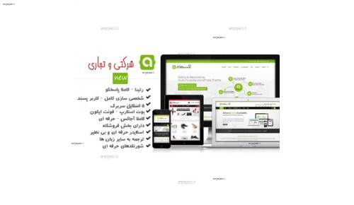 دانلود قالب وردپرس شرکتی اداری Alterna فارسی نسخه 9.5.4 دانلود قالب وردپرس شرکتی اداری Alterna فارسی نسخه 9.5.4