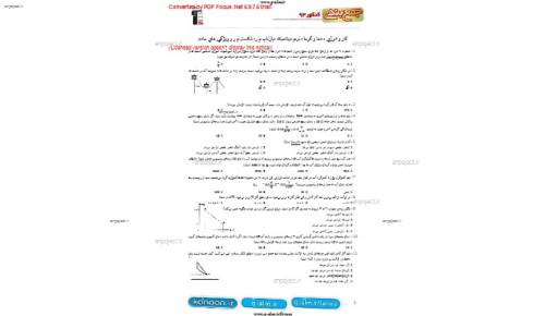 جزوه جمع بندی فیزیک جزوه جمع بندی فیزیک