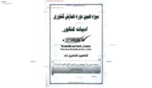 جزوه ادبیات شاهین زاد