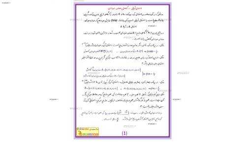 جزوه ریاضی  جزوه ریاضی