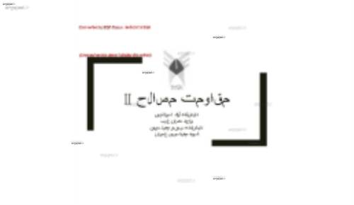 مقاومت مصالح ۲